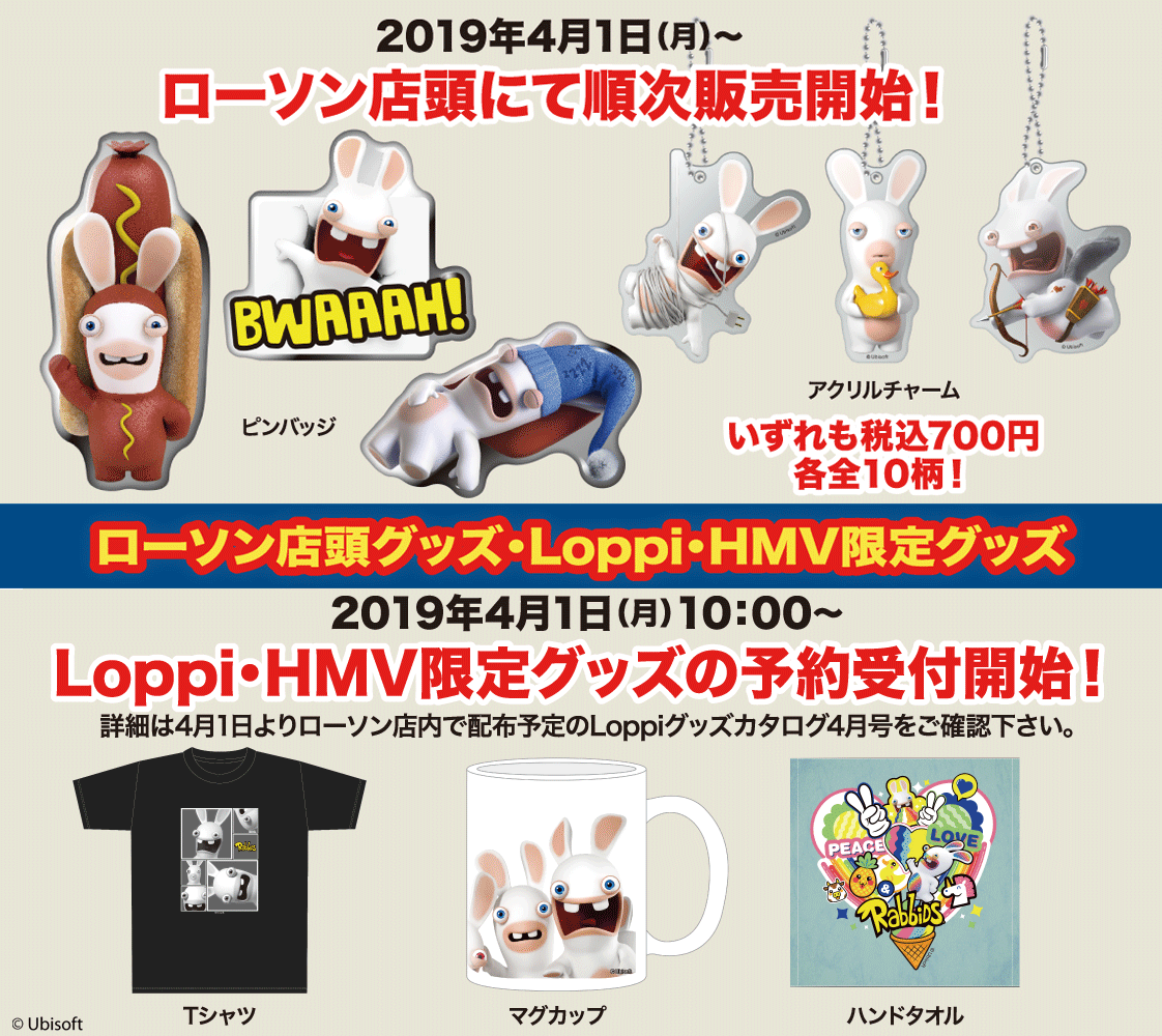 ニュース News Rabbids ラビッツ 公式サイト